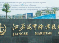 江苏海事职业技术学院 2015年长期公开招聘教师公告