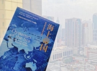 《海上帝国：现代航运世界的故事》中文版在沪首发