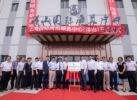 海员服务“驿站”——上海国际海员服务中心（洋山）开业