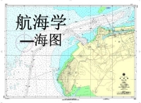 航海学知识点汇总：海图与船舶定位