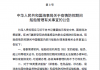 中国海事局：疫情期间证书过期不罚款