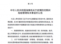 中国海事局：疫情期间证书过期不罚款
