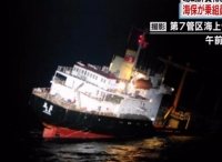 朝鲜一货船在日本长崎海域沉没 26名船员获救
