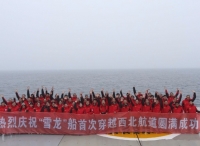 “雪龙”船成功穿越北极西北航道
