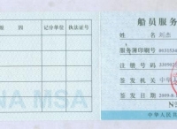 中华人民共和国船员违法记分办法