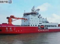 “雪龙2”号完成南海试航返回上海