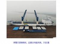 远望号火箭运输船运送长征5号抵达海南清澜港