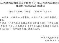 中华人民共和国海事局关于印发《实施办法》的通知