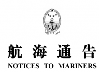 2022年海军版航海通告（海军海道测量局）备份下载