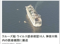 日本搭3700人邮轮聚集感染:已有10人确诊 所有人将在船上停留14天