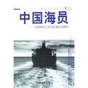 中国海员杂志