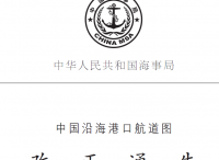 2022海事版航海通告（中国沿海港口航道图改正通告）备份下载