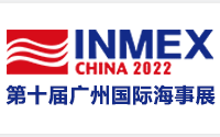 2022第十届中国广州国际海事贸易展览会暨论坛