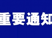 长江江苏段近期重点时段安全监管措施通告