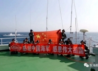 【安全感拉满！】中国船员举国旗感谢人民海军护航