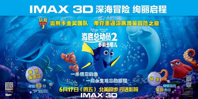 《海底总动员2》IMAX横版海报