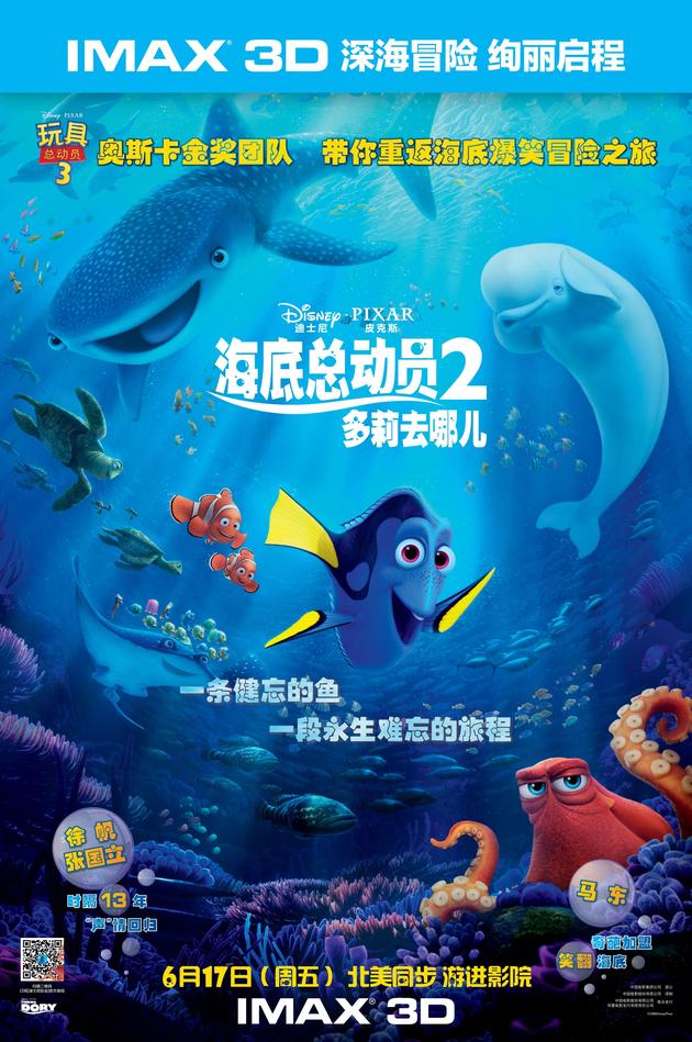 《海底总动员2》IMAX竖版海报