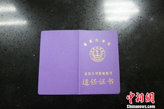 10月17日，平潭辖区第一本船员适任证书发出，近2万民平潭籍船员受益。　谢庆岚 摄