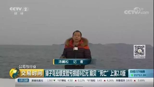 獐子岛扇贝死了:船员揭露天灾是借口 员工涉监守自盗