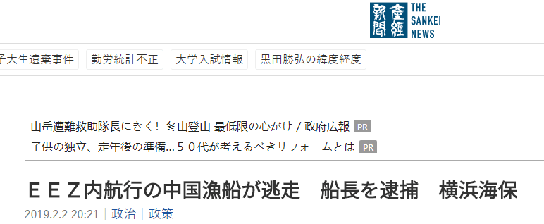 日媒：中国渔船进入日本专属经济区 船长被扣